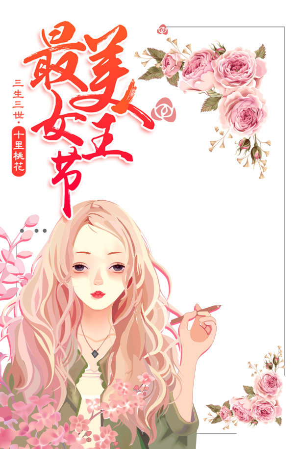 妇女节牡丹艺术字高清PNG素材，透明图片，PSD设计资源下载
