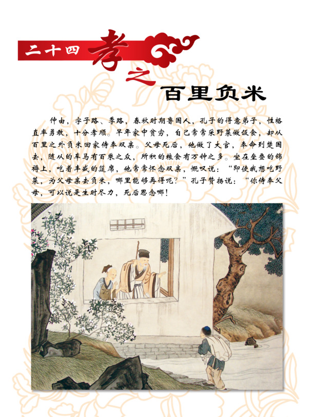 二十四孝之百里负米，高清PNG透明图片，国风装饰元素，免费下载