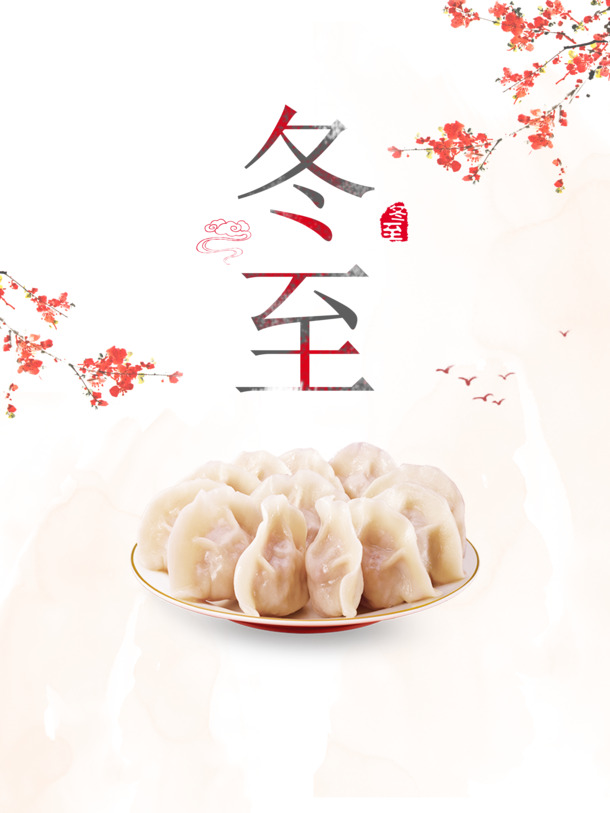 冬至手绘树枝装饰元素，高清PNG透明图片与PSD设计素材下载