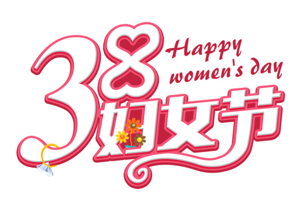妇女节素材下载，高清PNG透明图片与PSD设计元素，粉白字节日氛围