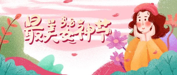 女神节艺术手绘PNG素材，高清透明节日元素，妇女节PSD设计下载