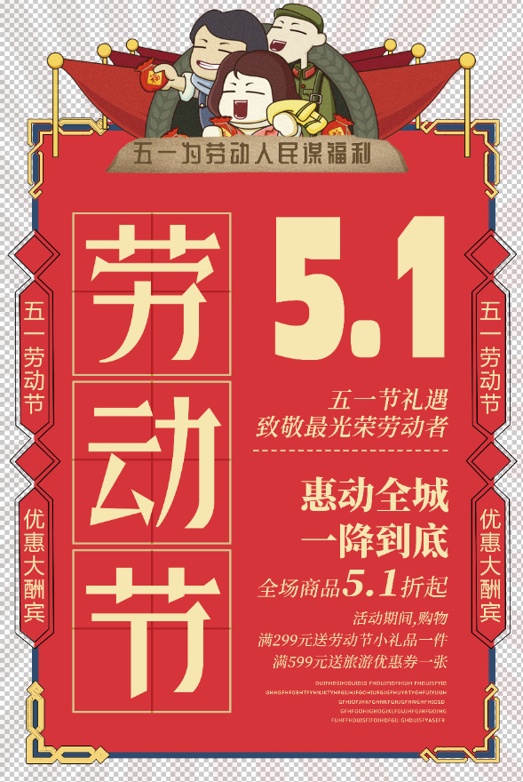 复古五一商场PNG透明图，劳动节PSD设计素材高清下载