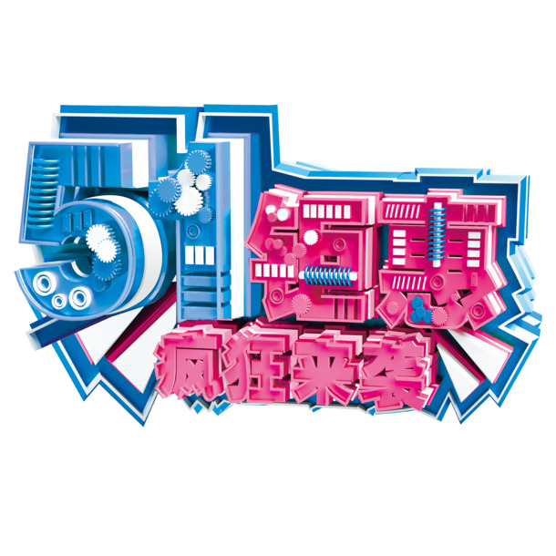 C4D 51大促，劳动节节日元素PNG透明图片，设计素材限时下载