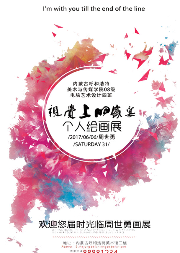 个人画展创意素材，高清PNG透明图片，笔触墨迹装饰元素免费下载