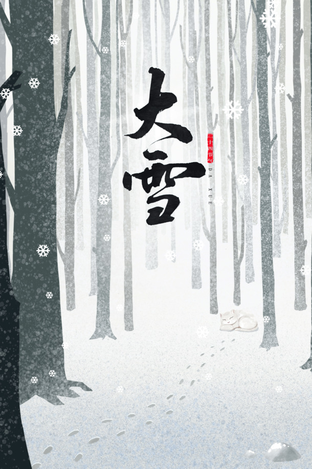 大雪纷飞雪景素材，树木、雪花PNG透明图及PSD节日背景设计下载