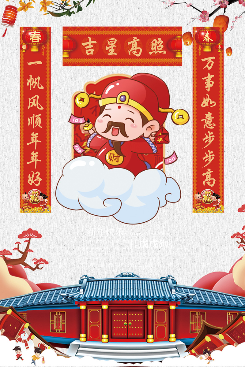 狗年迎财神，春节对联海报素材，复古中国风JPG/PSD高清下载