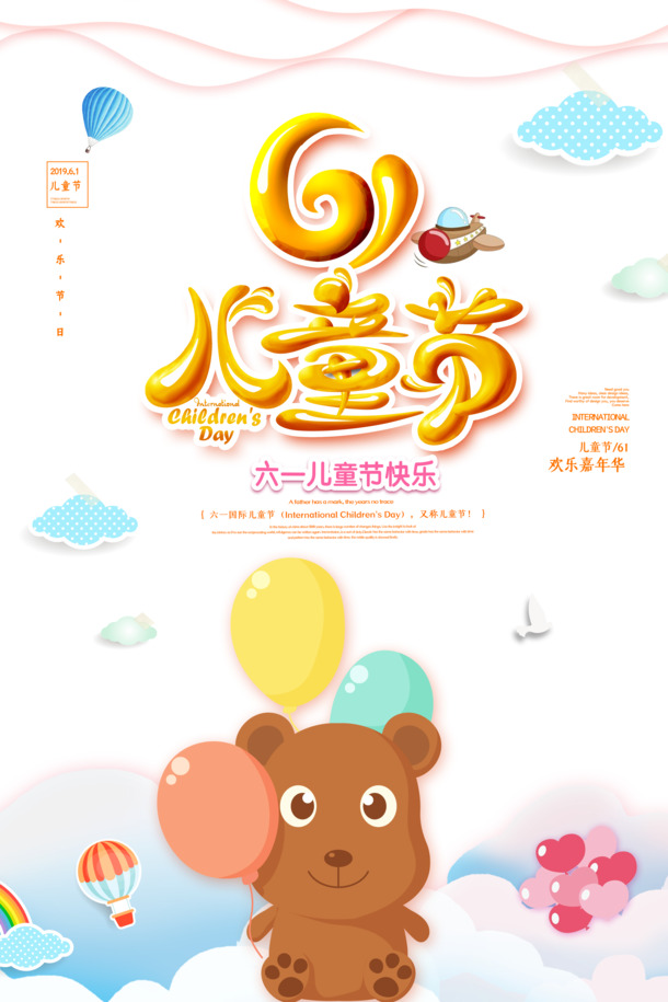 六一儿童节海报背景高清PNG透明图，PSD设计素材免费下载