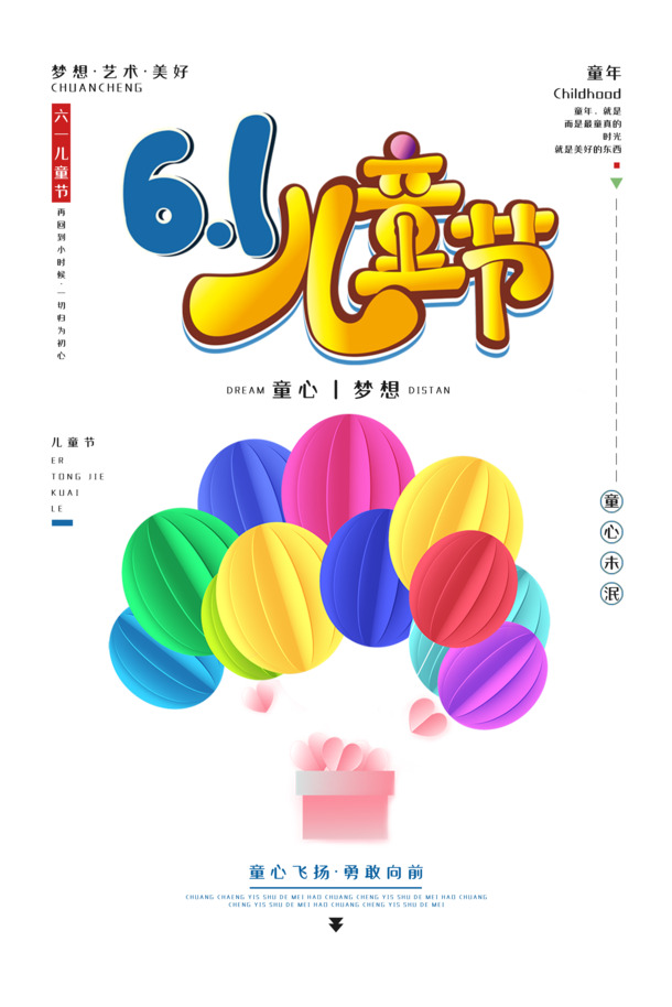 61儿童节海报设计素材，高清PNG透明图片与PSD格式节日元素免费下载