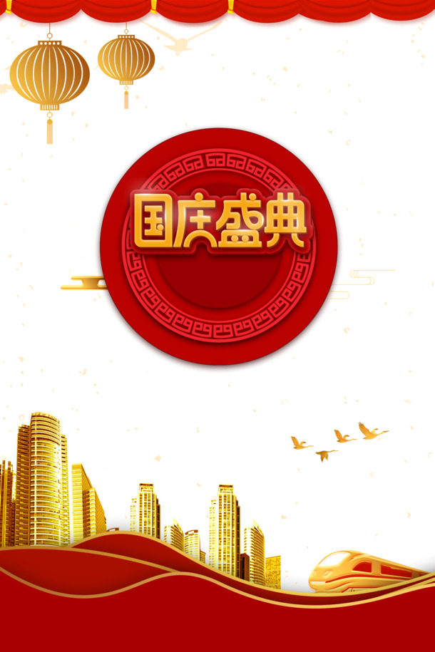 国庆盛典，国风红绸边框PNG/PSD设计素材，高清透明，节日元素免费下载