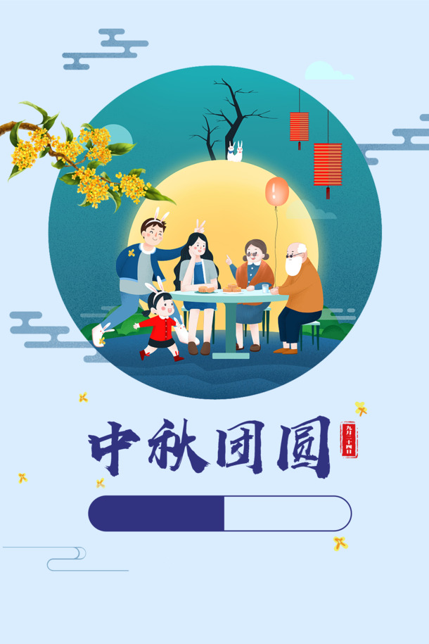 中秋节团圆PNG/PSD素材，高清透明图片，节日元素丰富，免费下载