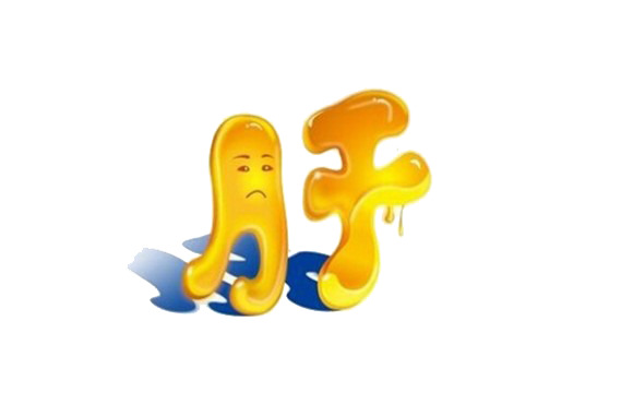 肝艺术字PNG透明图，手绘卡通元素，高清设计素材下载