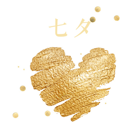 七夕金色高清PNG透明装饰元素，墨迹笔触图片设计素材下载