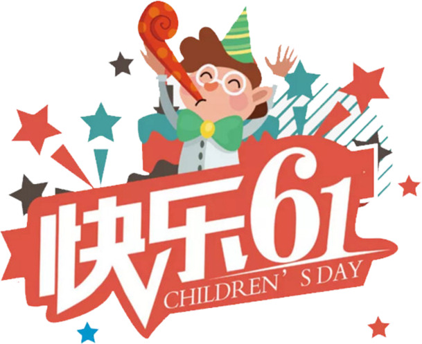 六一儿童节PNG透明图片，高清节日元素，设计素材免费下载