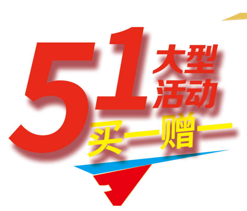 五一劳动节盛典，免费高清PNG透明素材，PSD格式节日元素，一键下载