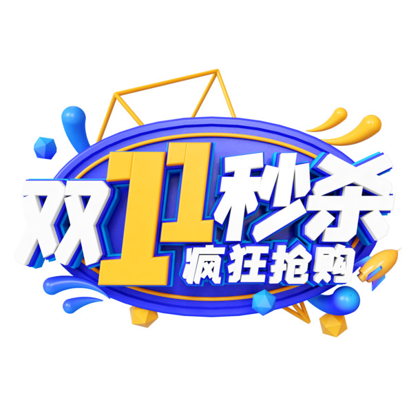 双十一秒杀PNG透明素材，蓝色C4D立体几何图漂浮元素设计下载