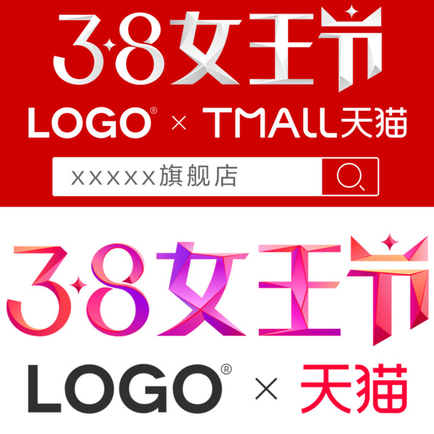 2019天猫38女王节官方LOGO，高清PNG透明图，妇女节节日元素设计素材下载