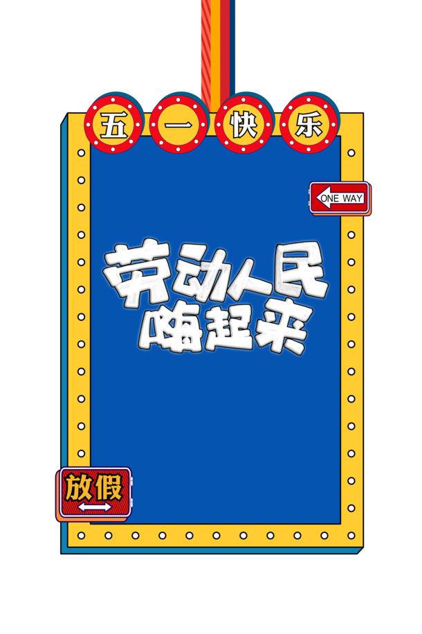 五一劳动节快乐PNG/PSD素材，高清透明图片，节日元素设计下载