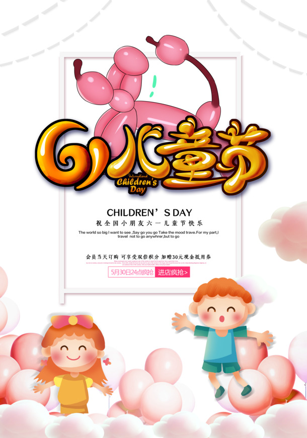 六一儿童节海报素材，高清PNG透明图片，PSD格式设计元素免费下载