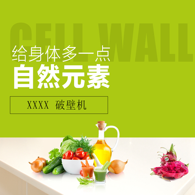 破壁机PSD分层主图，绿色简约风格，高清JPG，另类设计素材下载