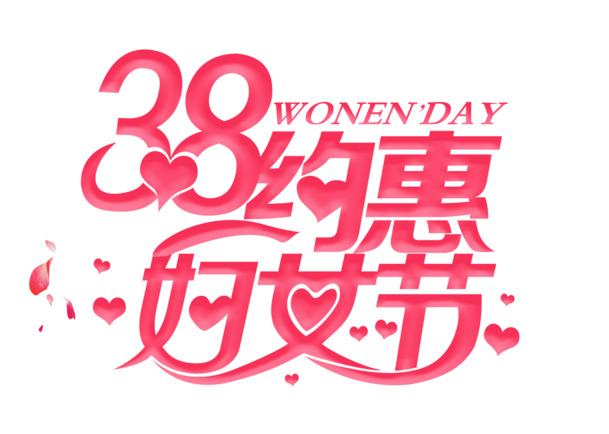 妇女节女神节素材，高清PNG透明图片与PSD设计元素免费下载