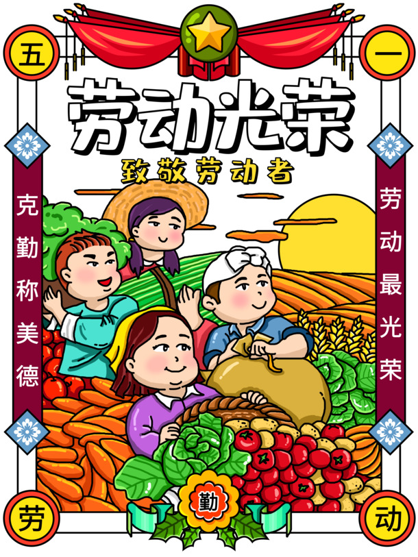 劳动节手绘人物对联PNG透明图，彰显劳动光荣，高清PSD设计素材下载