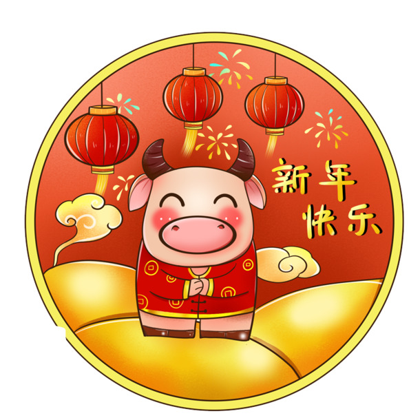 牛年大吉，精美牛元素PNG透明图，节日氛围满满，春节元宵必备PSD设计素材下载