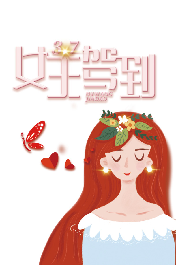 妇女节手绘卡通人物PNG透明图，女王驾到艺术字PSD设计素材下载