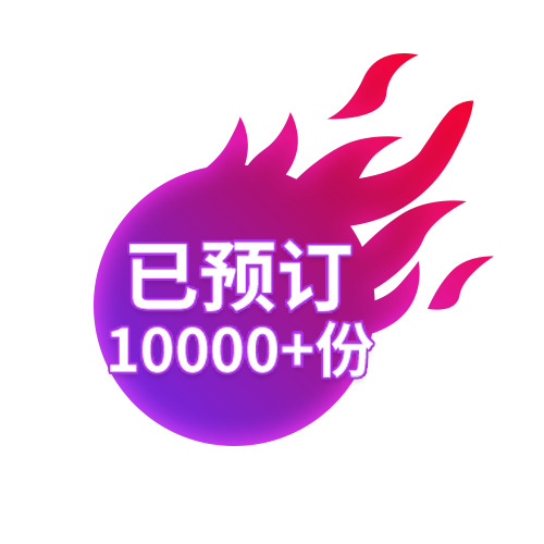火焰预定标签PNG透明免抠元素，PSD设计素材高清下载