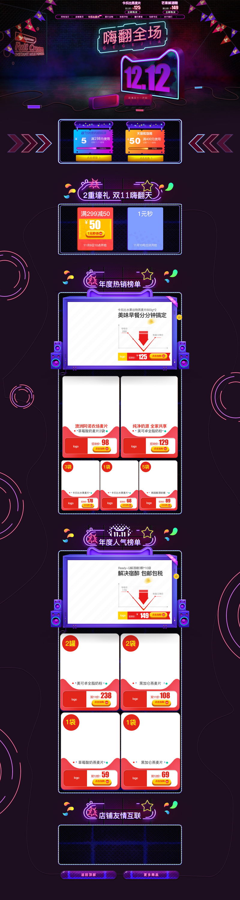 1212紫色狂欢促销，全场高清JPG与PSD设计素材下载
