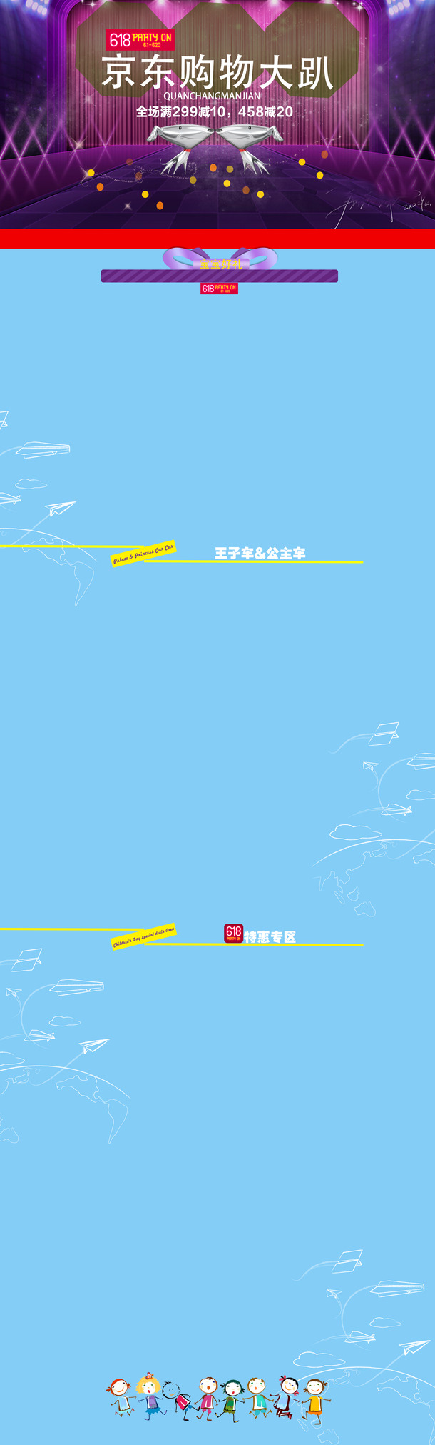 京东618促销Banner，高清PNG透明背景，创意设计素材免费下载