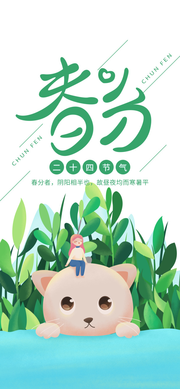 春分节气高清PNG背景图，透明元素，PSD格式设计素材免费下载