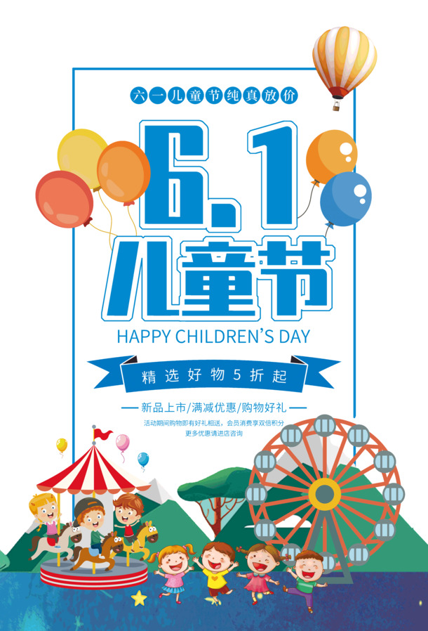 61儿童节特惠好物，纯真特惠价！高清PNG透明图片及PSD设计素材下载