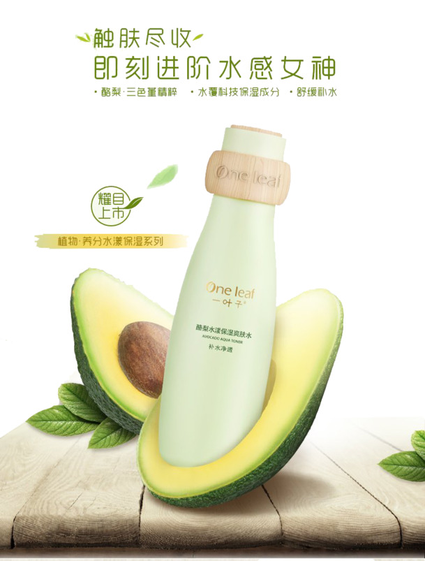 一叶子爽肤水PNG透明图片，高清植物装饰元素，设计素材免费下载