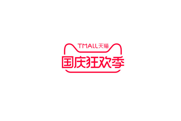 2020国庆狂欢节LOGO，高清PNG透明图片，节日元素丰富，设计素材免费下载