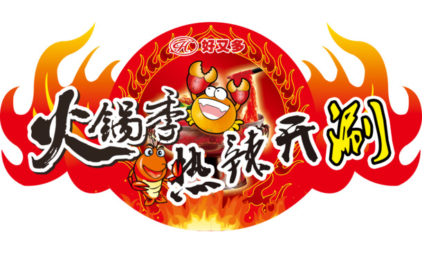 火锅吊牌设计素材，高清PNG透明图片，免扣元素，PSD格式下载