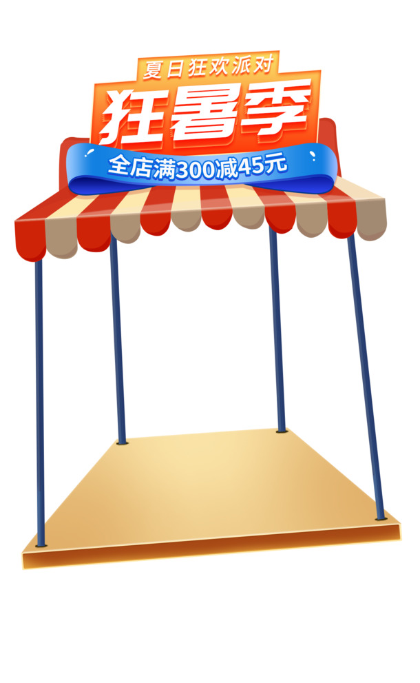 狂暑冲浪季，海上凉亭PNG透明图，手绘卡通PSD素材下载