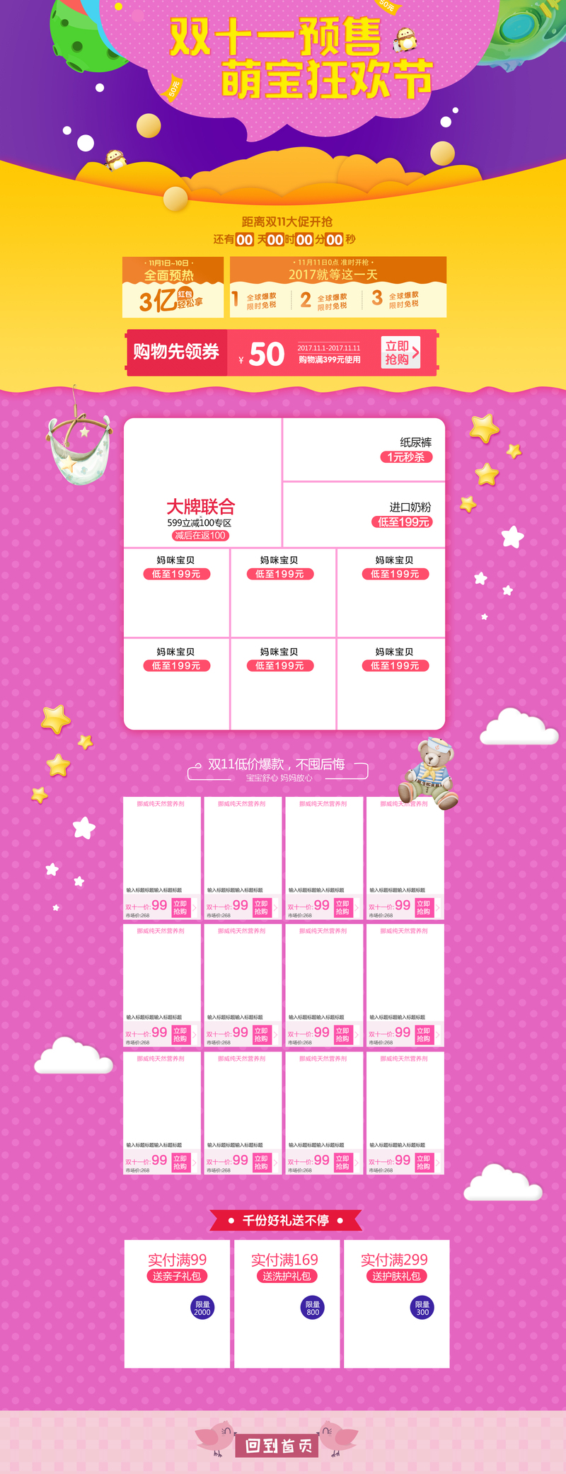 双十一萌宝预售盛典，店铺首页高清JPG素材，电商狂欢PSD设计免费下载