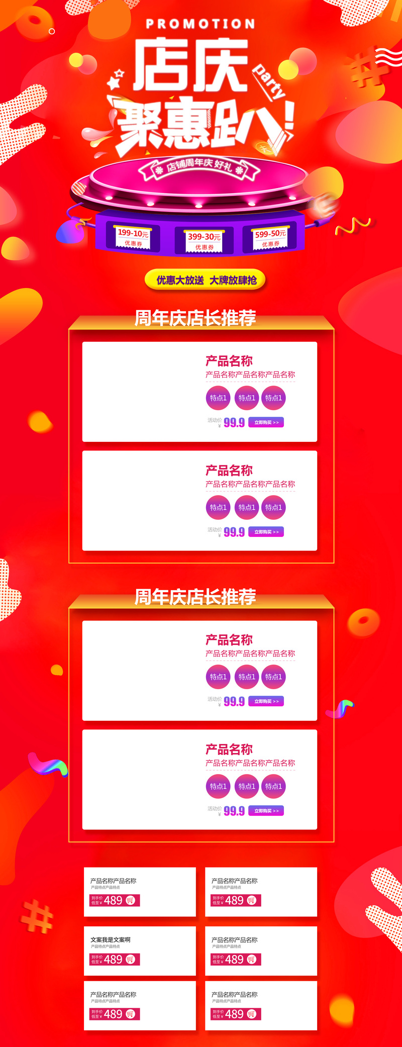 红色店庆狂欢盛典，聚惠趴促销高清JPG图片与PSD设计素材下载