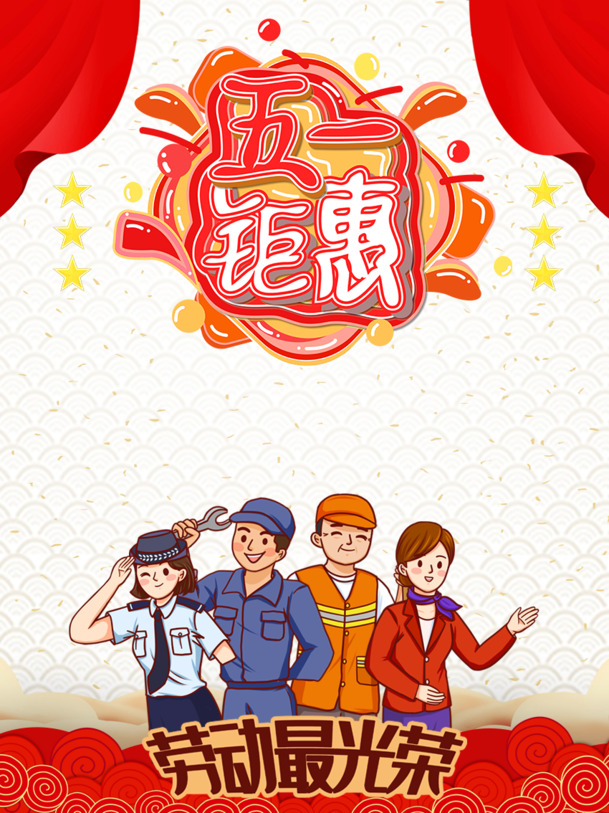 五一特惠，艺术手绘PNG透明图片，劳动节PSD设计素材下载