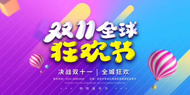 双十一狂欢盛典，高清炫彩PNG透明背景素材，PSD格式设计元素免费下载
