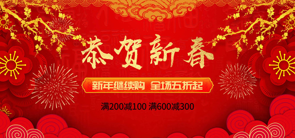 新春佳节至，红色烟花祥云庆岁，古典中国风海报PNG透明背景设计素材下载
