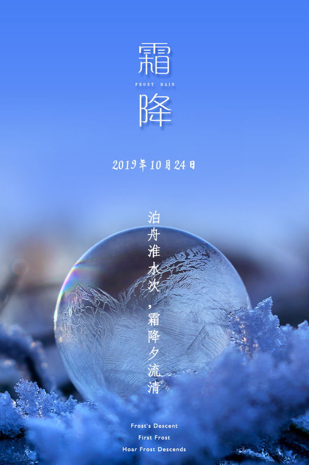 霜降节气高清PNG透明背景图，PSD设计素材免费下载