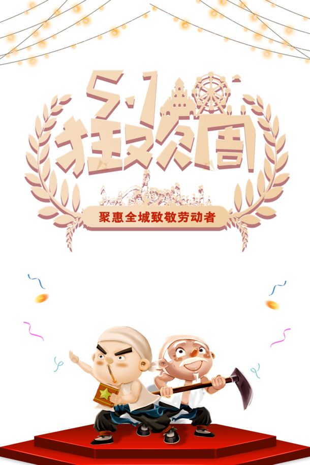 五一劳动节手绘人物PNG透明图，高清PSD设计素材免费下载