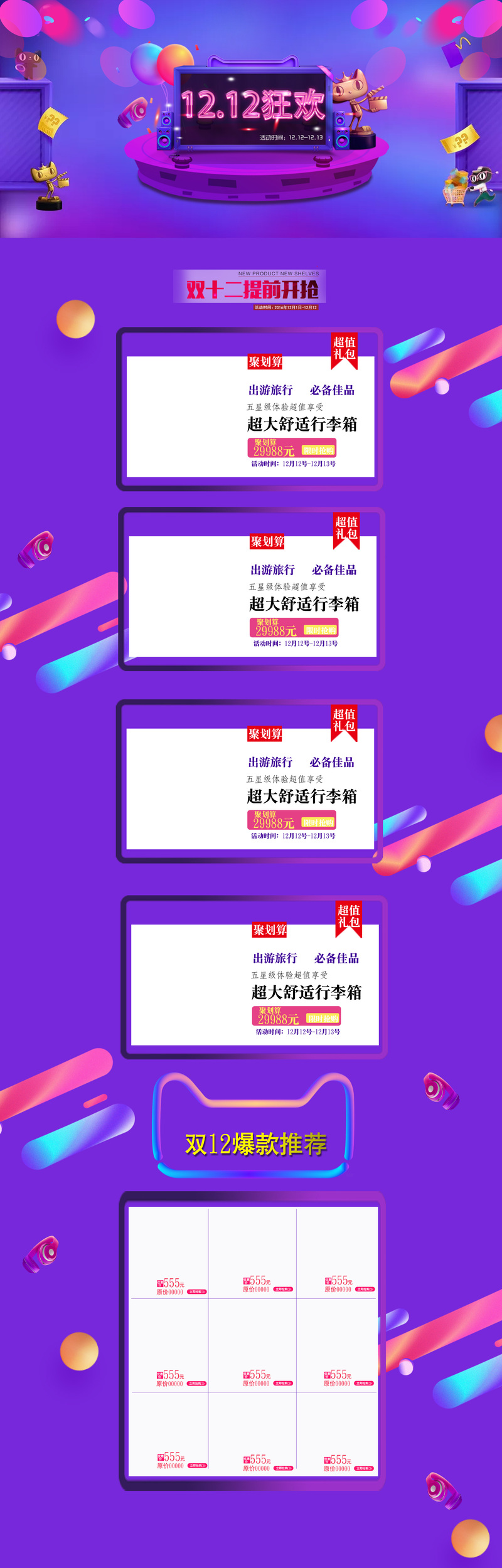 双12紫色盛宴，狂欢促销店铺首页设计素材，JPG/PSD高清下载
