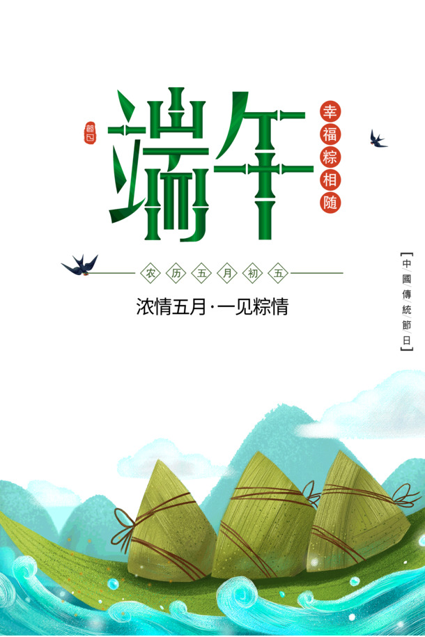 端午佳节，粽香情浓！高清PNG透明粽子图片，PSD设计素材免费下载