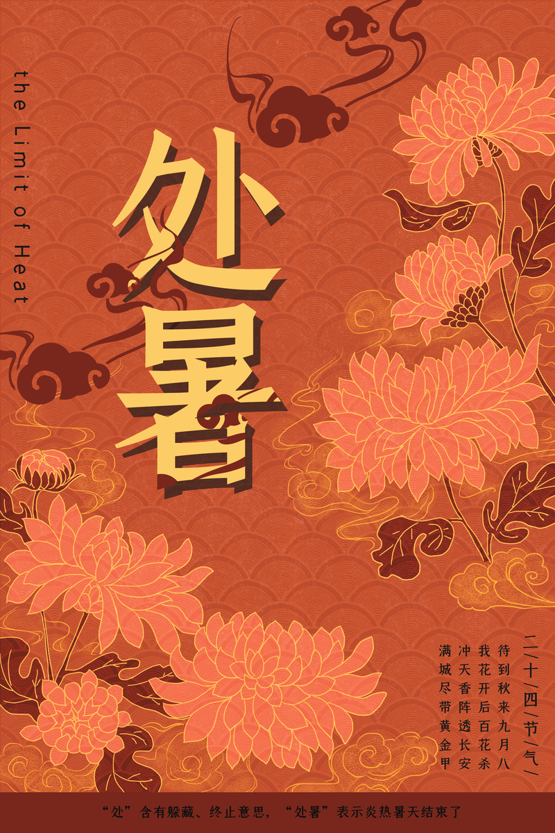 国潮祥云节气图片，复古中国风高清JPG/PSD设计素材下载
