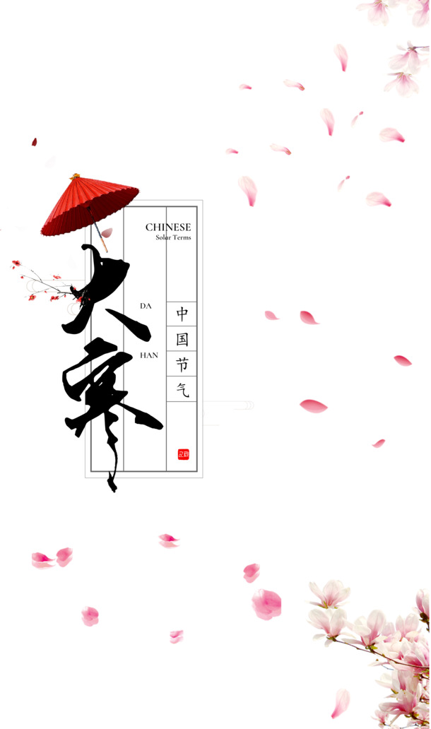 大寒艺术字玉兰花漂浮元素，高清PNG透明图片与PSD花瓣设计素材下载