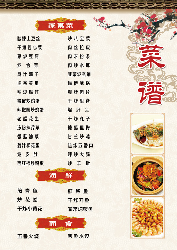 中国风菜谱设计素材，高清PNG透明背景图片及丰富元素下载