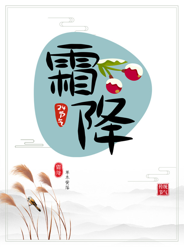 秋霜手绘装饰元素，高清PNG透明免扣素材，PSD格式设计资源下载