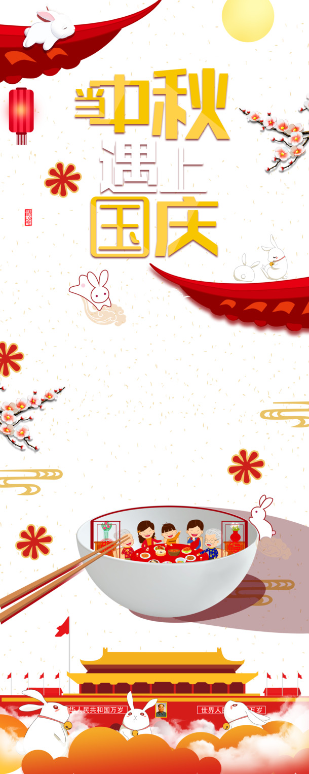 中秋国庆双节同庆，灯笼兔子PNG透明图及PSD设计素材下载
